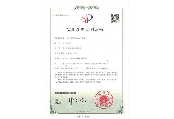 專利證書(shū) (4)